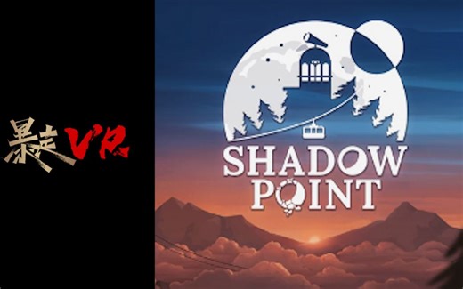 【暴走VR】Shadow Point