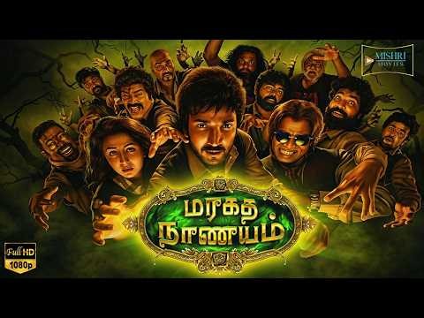 Maragadha Naanayam ( 2017 ) | Tamil Full Movie HD | Aadhi | Nikki Galrani | Mishri Movies
