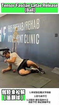 Tensor Fasciae Latae (TFL) Release｜Hip Alignment & Lateral Chain Support