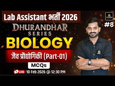 Biology – जैव प्रौद्योगिकी | MCQ Practice Class | Exam IMP Questions | All Competitive Exams 2026