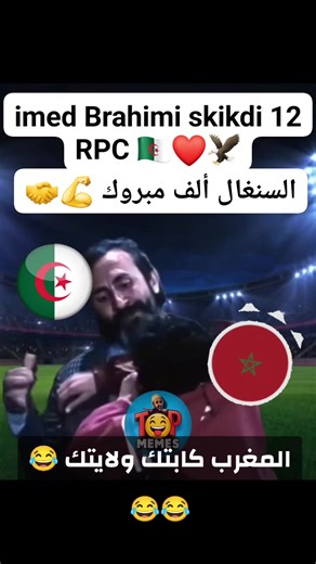 🔴#ربحتو غير العيب الحمد لله كاينة العدالة الإلهية ألف مبروك للمنتخب السنغالي 💪🤝❤️ المغرب كابتك ولايتك #احتفالات كبرى بمختلف المدن الجزائرية بعد فوز المنتخب السنغالي الشقيق بكأس امم افريقيا❤️👏🏆 | الشروق سكيكدة زووم الإخبارية Echorouk Skikda Zoom D'information
