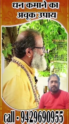 dhan kamane ke upay#short video viral YouTube