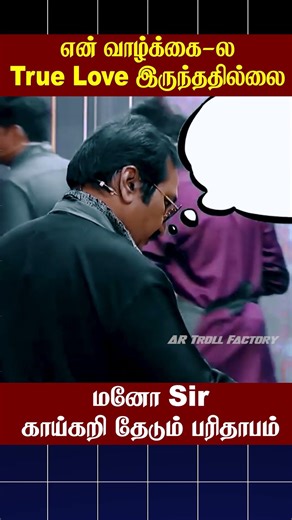 🙄என் வாழ்க்கை-ல True Love இருந்ததில்லை 🙄#cwc #artrollfactory #ytshorts #cwcseason7