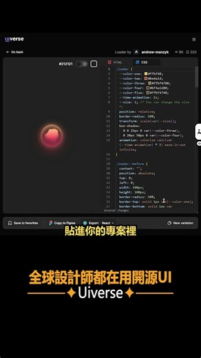 🎨 Uiverse：上萬個免費UI元件任你用！ ✨ 收錄超過萬種開源 UI 元件，全部能即時預覽
