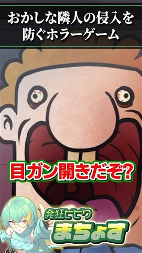 おかしな隣人の侵入を防ぐホラーゲーム #openthedoor #thatsnotmyneighborgame #ホラーゲーム