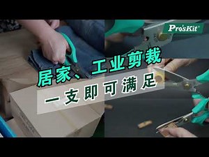 Pro'sKit 宝工 SR-336 多功能万用刀剪