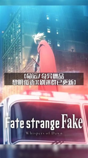 日本剧情【命运奇异赝品 黎明低语】(2023)【新片上线】 为大家提供的日本剧情【命运奇异赝品 黎明低语】(2023)【新片上线】是由本人原创制作，欢迎来剧迷群！#深度影评 #好剧推荐 #新片上线