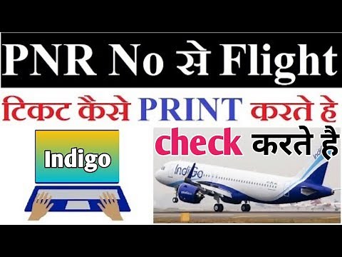 how to verify indigo flight ticket || how to check indigo flight pnr status || indigo Airlines