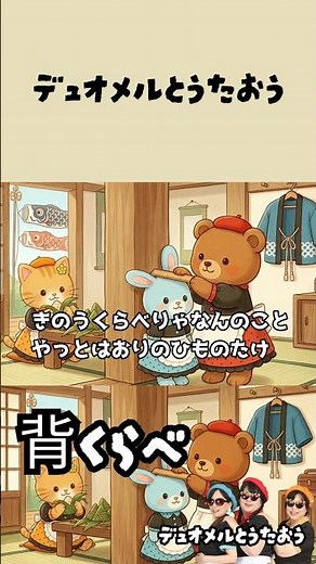 背くらべ#童謡 #子供向け #子供の歌 #季節の歌 #レクリエーション #保育園 #幼稚園 #forkids