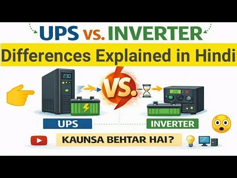 | UPS and Inverter Differences Explained in Hindi | UPS vs Inverter | ‪@prabhueeetech‬