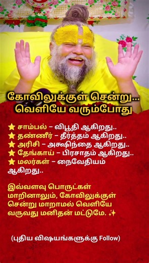 The Deep Meaning of Temple Visit 🛕 | Powerful Life Lesson Everyone Should Know#motivation #shorts