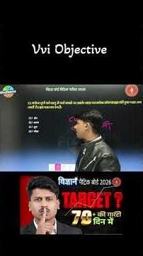 VVi Objective Questions viral for science exam Bihar matric board 2026 #bseb2026