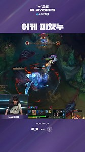 47K views · 160 reactions | [2025 LCK] Playoffs Lower Round 1 ️ 9월 17일 수요일, Today’s Pick! 교전의 신~ Lu Sin. Dplus KIA #LCK #ForOneLegacy #LCKPick | LCK | Facebook