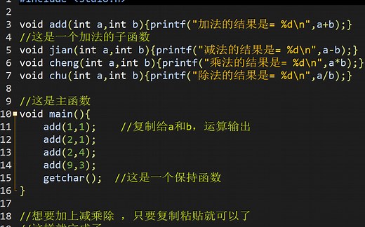 用C语言写一个简单的加减乘除程序