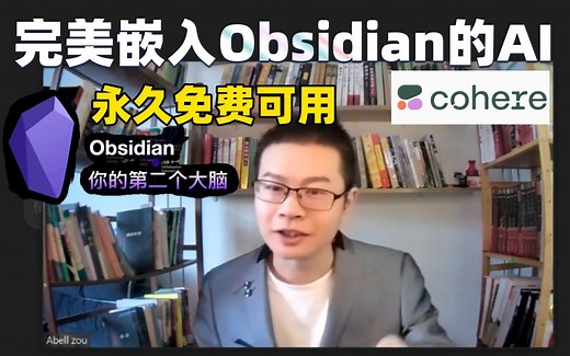解决了，可在Obsidian永久免费使用的Cohere AI