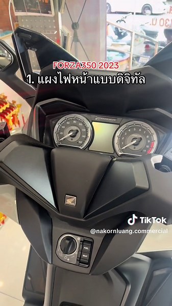 ข้อแตกต่าง FORZA350 2024 vs 2023