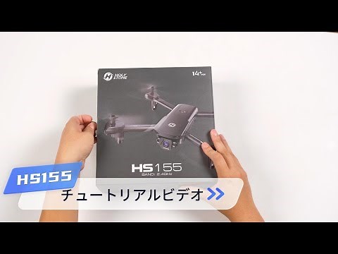 HS155 操作ビデオ モード1
