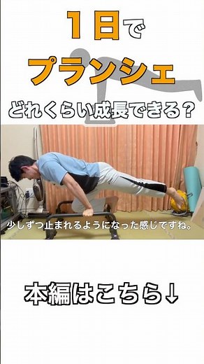 【超人技】腕だけで浮く技、プランシェ１日練習してみたら... #チャレンジ #プランシェ #自重トレーニング
