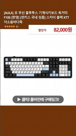 [AULA] 유 무선 블루투스 기계식키보드 독거미 F108 [한영] [펀키스 국내 정품] 스카이 블랙 KTT 저소음바다축