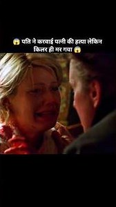 😱 Husband got his wife murdered but the killer died 😱 #shorts #shortvideo #short