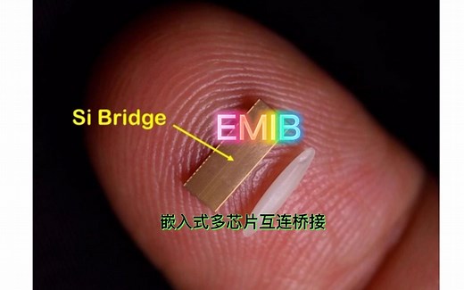 Intel先进封装技术——EMIB