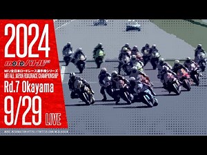 2024 MFJ全日本ロードレース選手権シリーズ 第7戦【日】2/2