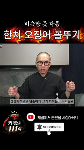한치 오징어 꼴두기 구별 #한치 #오징어 #꼴뚜기 #스키야키 #삼겹살 #오마카세 #음식 #키겐 #관서식스키야키 #먹방 #요리채널 #food #맛집 #레시피 #오징어게임
