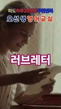 #야누스 4/10#파도가 지나간 자리 #The light between oceans #무한반복 #오박사쉬운영어 #오선생영어교실 #크몽 장소영어 천문장 15,000원