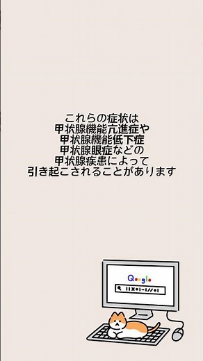 1分以内でわかる👀甲状腺と目の症状