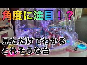 乱獲可能？！器具の角度から見るドリームキャッスル２攻略計画【ドリームキャッスル２】claw machine