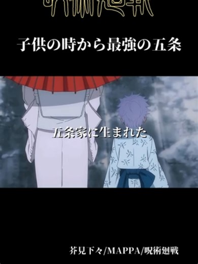 最強の五条悟：呪術廻戦の魅力を紹介