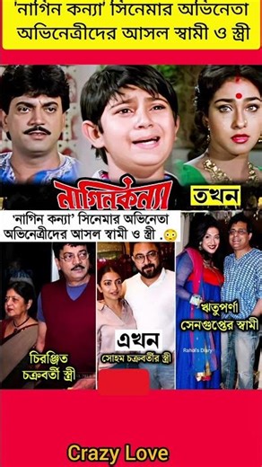 নাগিনকন্যা'নাগিন কন্যা' সিনেমার অভিনেতা অভিনেত্রীদের আসল স্বামী ও স্ত্রী