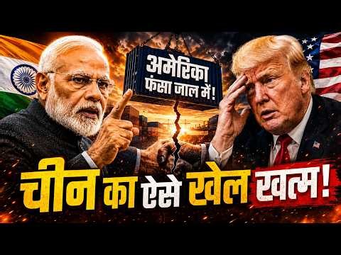 चीन ने सपने में भी नहीं सोचा था, चुपके चुपके अमेरिका साथ ये कर रहा है भारत | India USA Trade Deal