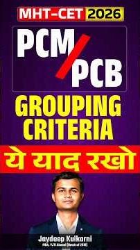 🔔 MHT-CET 2026: PCM vs PCB Grouping Rules | Must Watch Before Apply