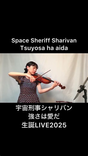 「強さは愛だ／宇宙刑事シャリバン」生誕LIVE2025より Space Sheriff Sharivan