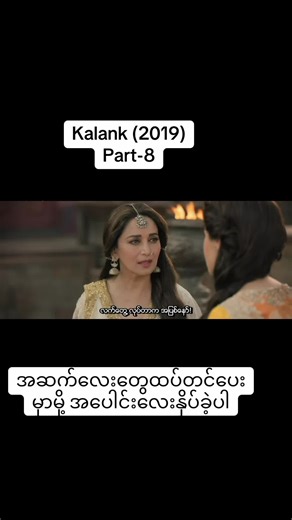 Kalank (2019) Movie Highlights and Review