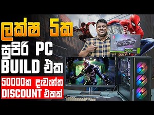 සුපිරි Gaming & Editing වැඩ්ඩා -How to Build Your PC with better Performance MD COMPUTERS076 6006238