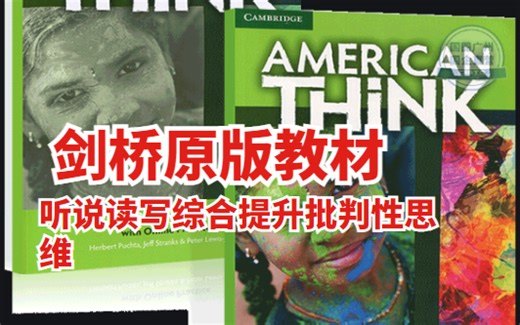 【出国留学生活口语提升首选】THINK第二版最新外教精讲，1+2册，双语教学，听说读写综合提升批判性思维，培养独立思考能力，内容新颖，与时俱进