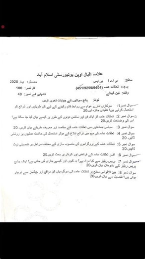 AIOU Code 451 / 9259 / 9404 Past Paper Spring 2025 | 03468885319