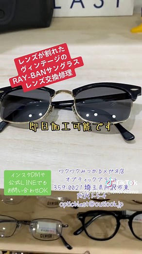 レイバンサングラスのレンズ交換方法