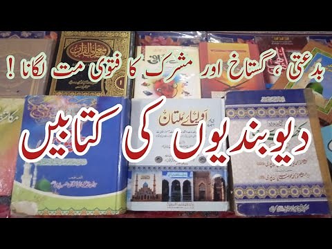Islamic Books | Islamic Books to Read | islamic books in urdu |Deoband Books