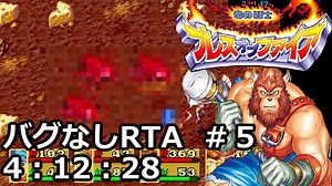 GBA版ブレスオブファイア_バグなしRTA_4:12:28_part5/8