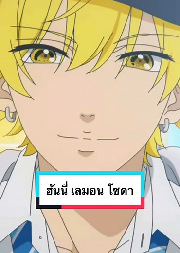 👉@OHAYO ANIME #honeylemonsoda #anime #animenews #ฮันนี่เลม่อนโซดา #animejapan #พระเอก #นางเอก #bilibili #bilibilianime #bilibilithailand #bilibilith #สนุก #โรแมนติก #เรื่องนี้ต้องดู #อนิเมะ #อนิเมะญี่ปุ่น #อนิเมะใหม่