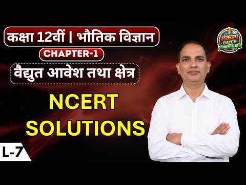 वैद्युत आवेश तथा क्षेत्र: Board Exam में Full Marks कैसे लाएं? | Class 12 Physics