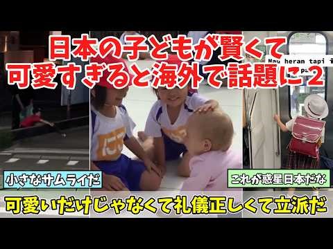 【海外の反応】「日本のこういうところが好きだ！」短い動画で日本の子どもの可愛さとすごさが伝わると世界で話題に2