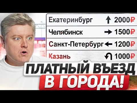 Рейды ГИБДД НЕЗАКОННЫ, ЛАДА на 30% ДЕШЕВЛЕ ЗА ГРАНИЦЕЙ, ПЛАТНЫЙ ВЪЕЗД в города 2026
