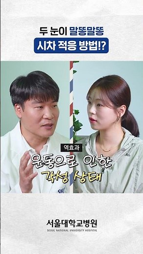 두 눈이 말똥말똥, 시차 적응 방법은? #여행의학