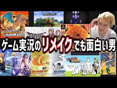 同じゲーム何回やっても違う味出せる事に気付く加藤純一【2026/03/19】