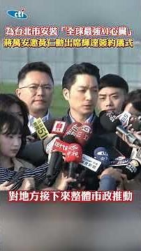 Chiang Wan-an Invites Huang Jen-hsun to Attend Nvidia Signing Ceremony to Install "World's Most P...