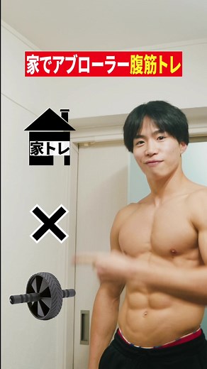 腹筋を鍛える3ステップで自宅トレーニング💪
